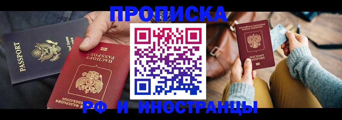 где прописаться в Орске