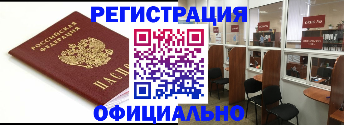 где прописаться в Орске