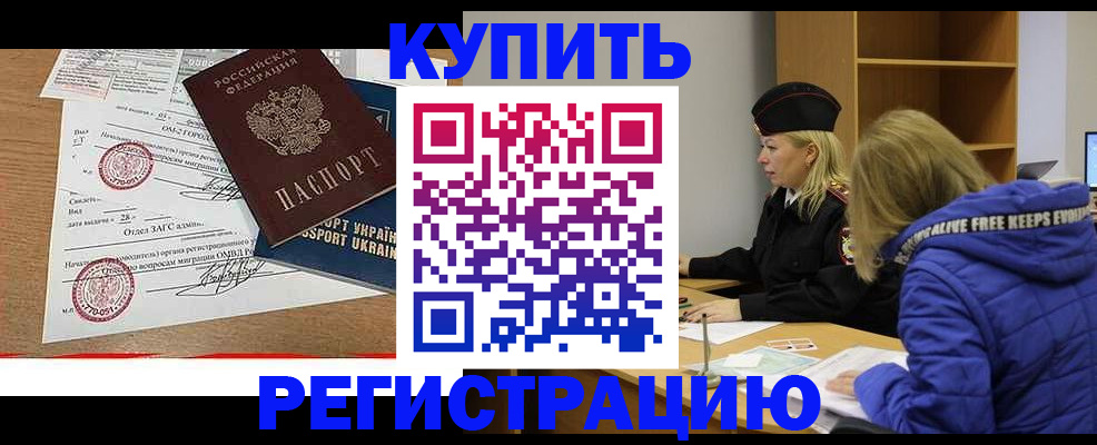 прописка для военкомата в Орске