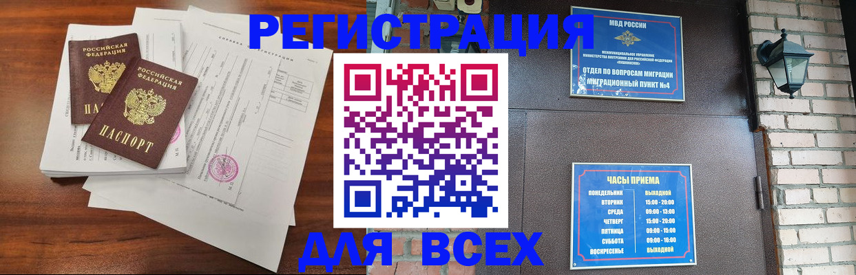 временная регистрация законно в Орске