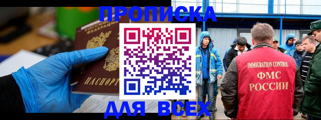 временная регистрация недорого в Орске